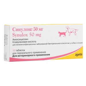 Синулокс 50 мг таб