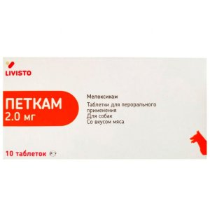 Петкам, таблетки 0,5 мг (10 таб. упак)